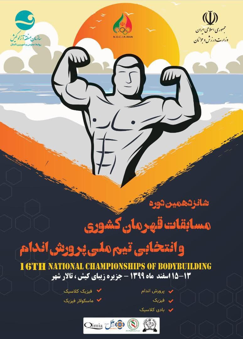 جزیره کیش از فردا میزبان ورزشکاران پرورش اندام سراسر کشور خواهد بود جزیره کیش از فردا میزبان ورزشکاران پرورش اندام سراسر کشور خواهد بود