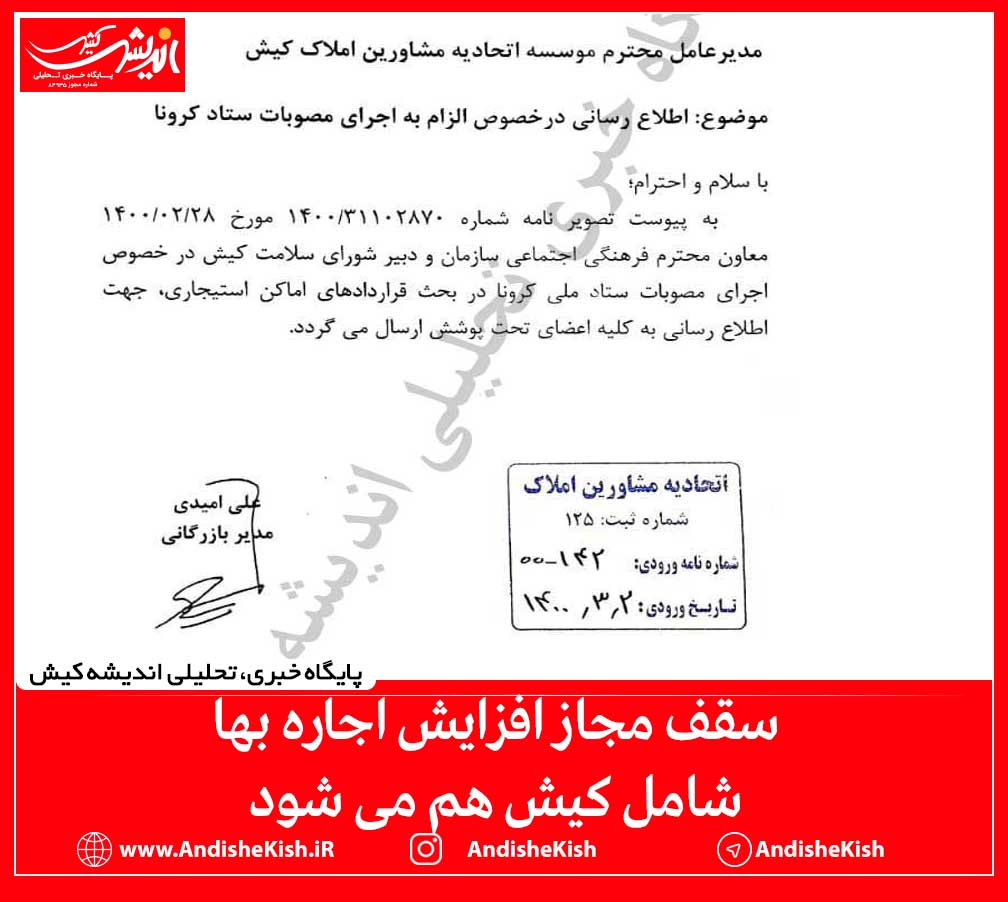 سقف مجاز افزایش اجاره بها شامل کیش هم می شود