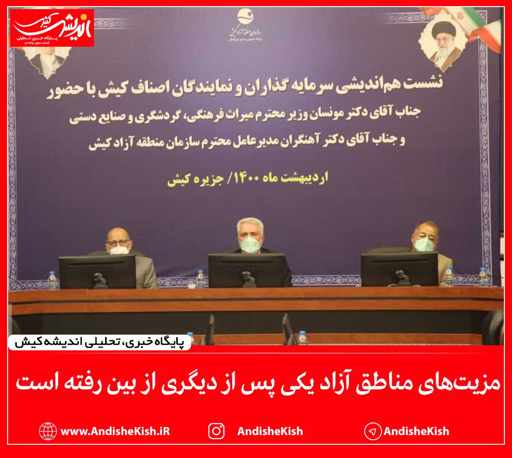 مزیت‌های مناطق آزاد یکی پس از دیگری از بین رفته است