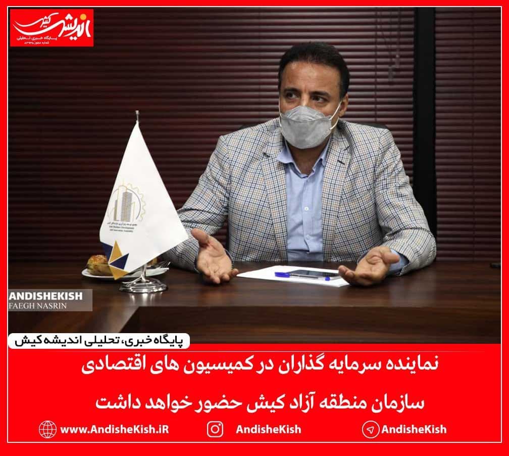 اعلام‌ آمادگی مجمع توسعه سازندگان کیش برای خرید سهام شرکت سرمایه‌گذاری شبکه برق