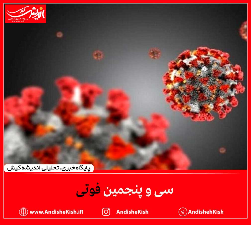 سی و پنجمین فوتی سی و پنجمین فوتی