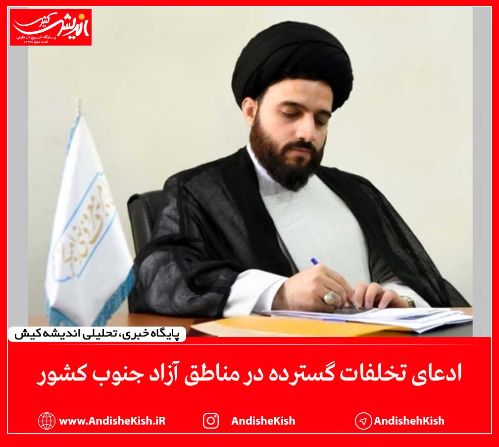 ادعای تخلفات گسترده در مناطق آزاد جنوب کشور