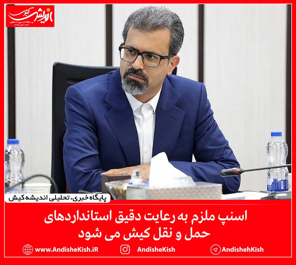 اسنپ ملزم به رعایت دقیق استانداردهای حمل و نقل کیش می شود