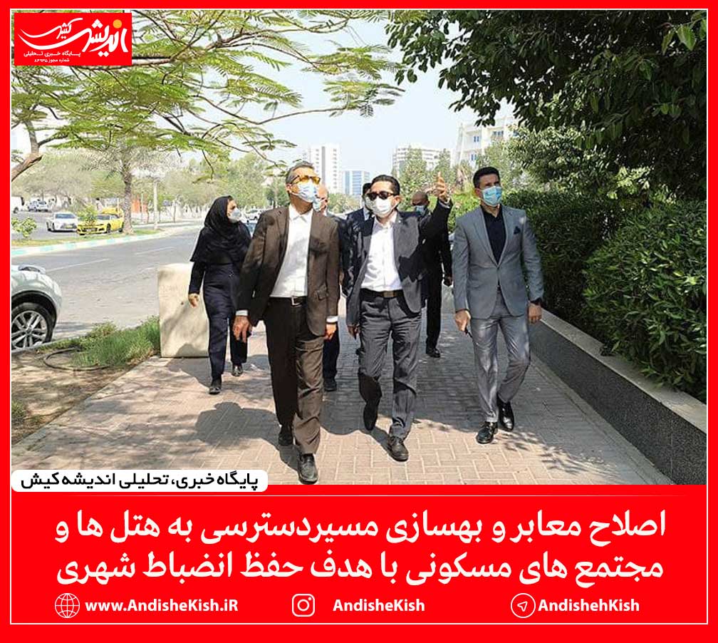 اصلاح معابر و بهسازی مسیردسترسی به هتل ها و مجتمع های مسکونی با هدف حفظ انضباط شهری اصلاح معابر و بهسازی مسیردسترسی به هتل ها و مجتمع های مسکونی با هدف حفظ انضباط شهری