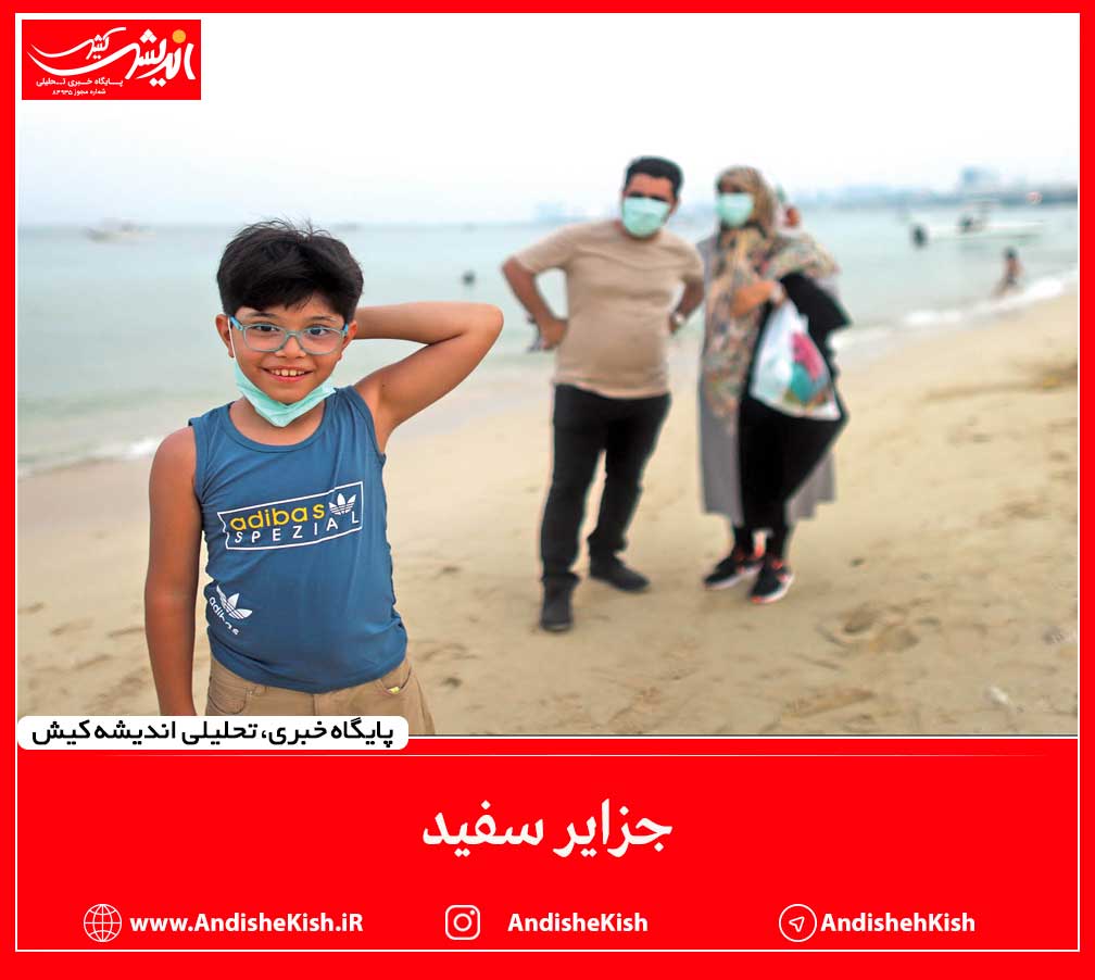 جزایر‌ سفید