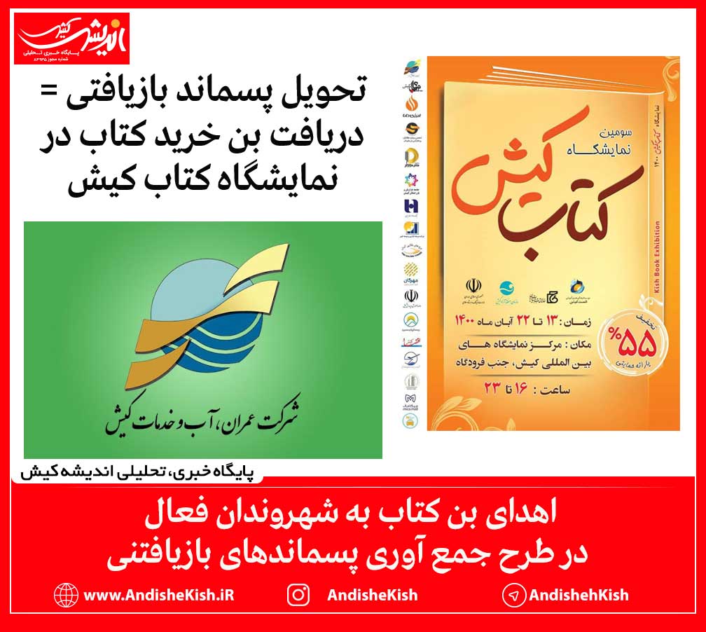 اهدای بن کتاب به شهروندان فعال در طرح جمع آوری پسماندهای بازیافتنی