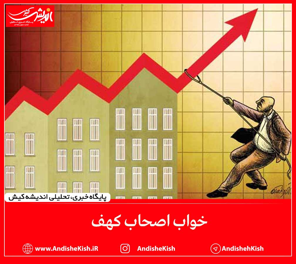 خواب اصحاب کهف خواب اصحاب کهف