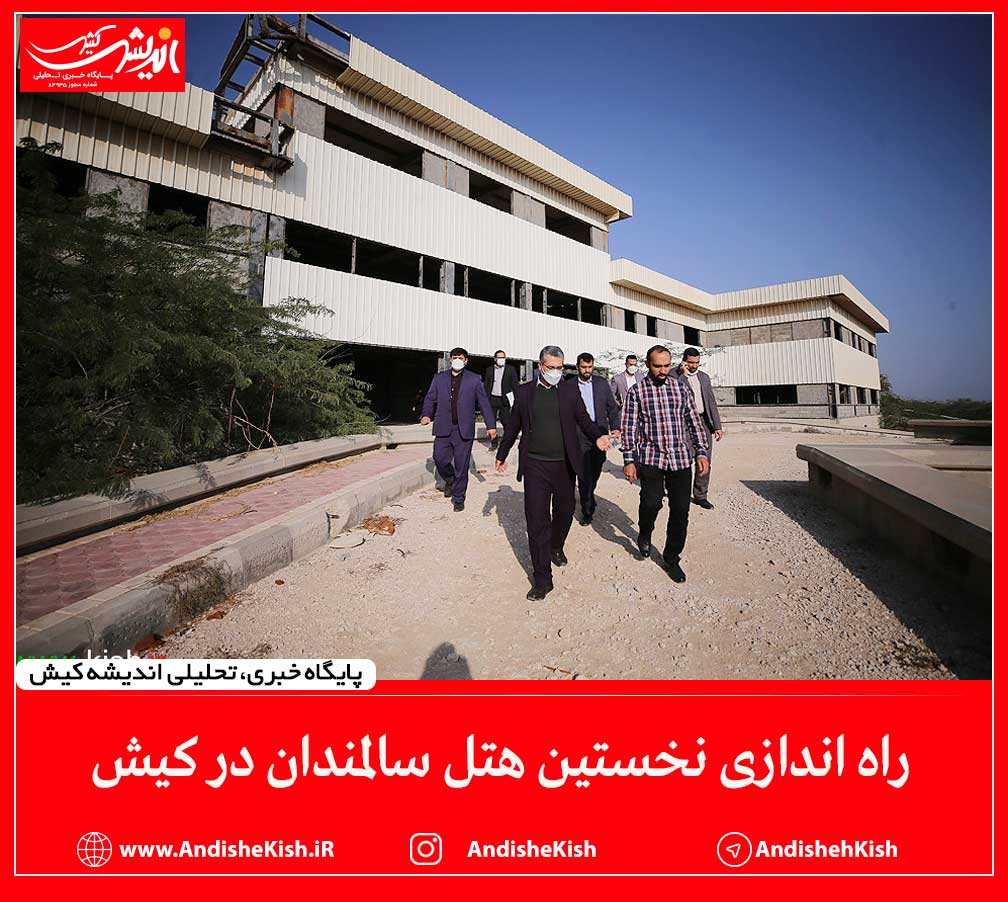 راه اندازی نخستین هتل سالمندان در کیش راه اندازی نخستین هتل سالمندان در کیش