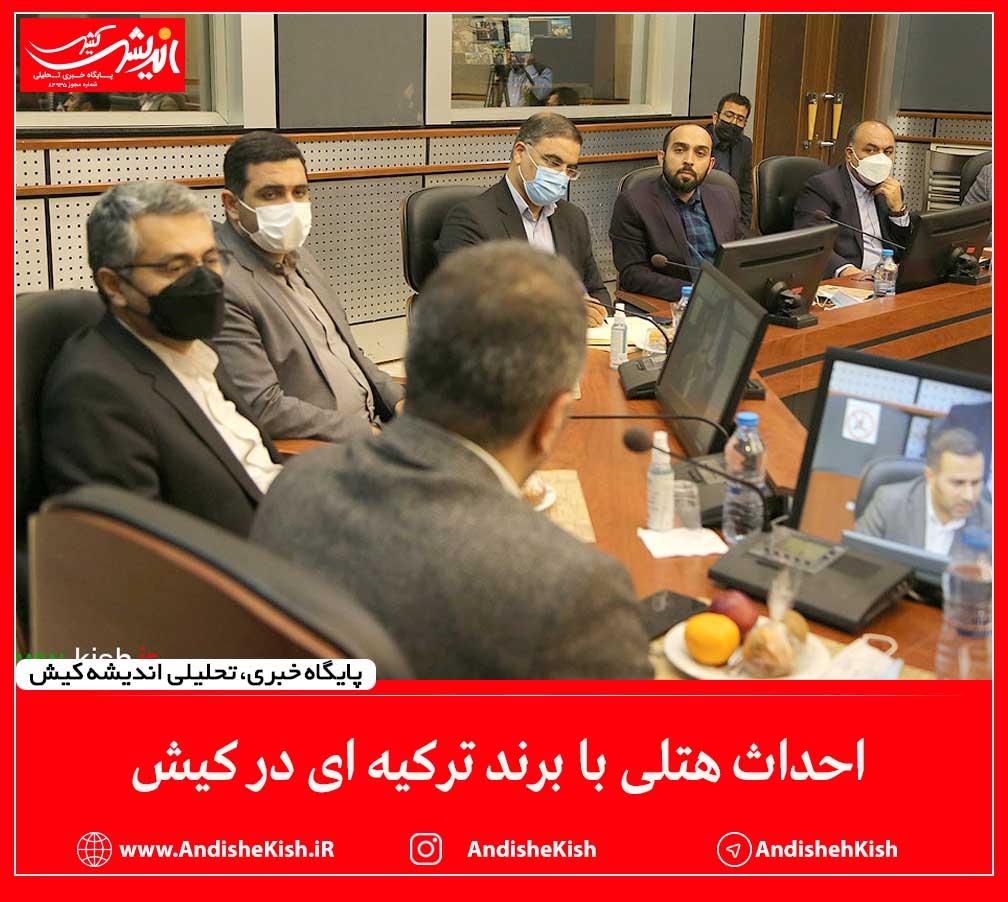 احداث هتلی با برند ترکیه ای در کیش