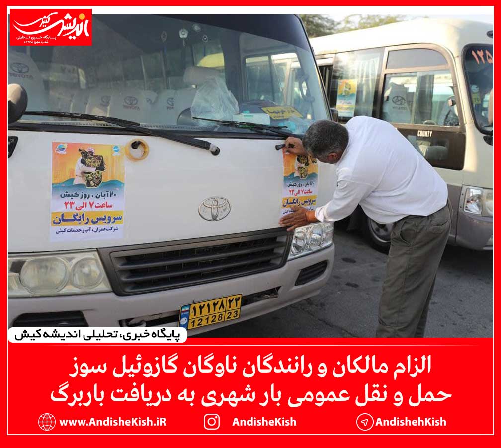 الزام مالکان و رانندگان ناوگان گازوئیل سوز حمل و نقل عمومی بار شهری به دریافت باربرگ