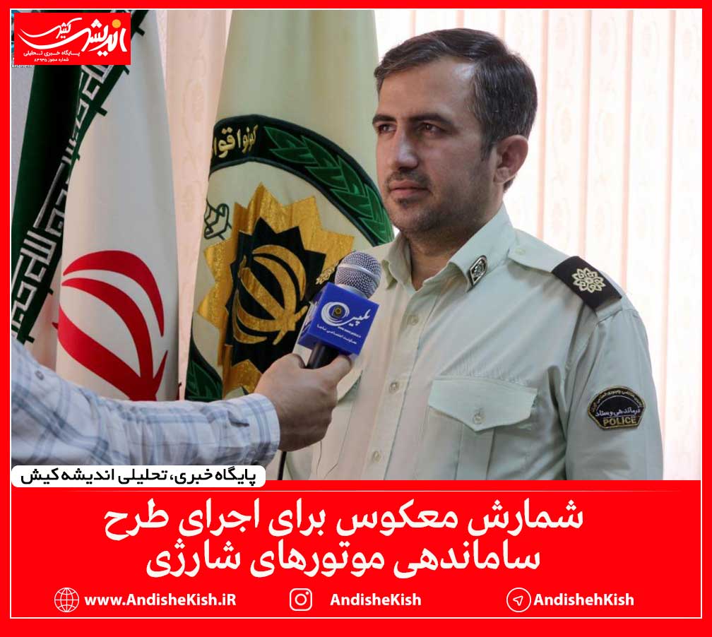 شمارش معکوس برای اجرای طرح ساماندهی موتور‌های شارژی