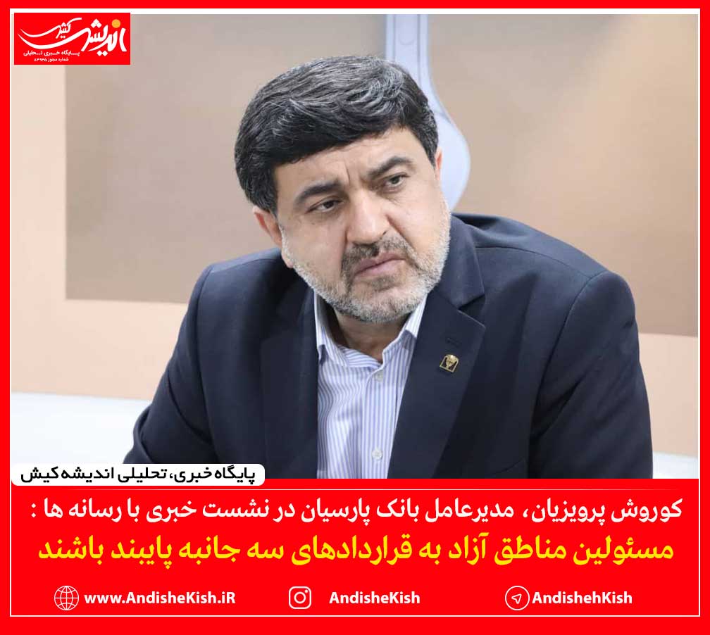 مسئولین مناطق آزاد به قراردادهای سه جانبه پایبند باشند