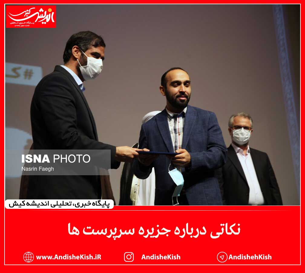 نکاتی درباره جزیره سرپرست ها نکاتی درباره جزیره سرپرست ها