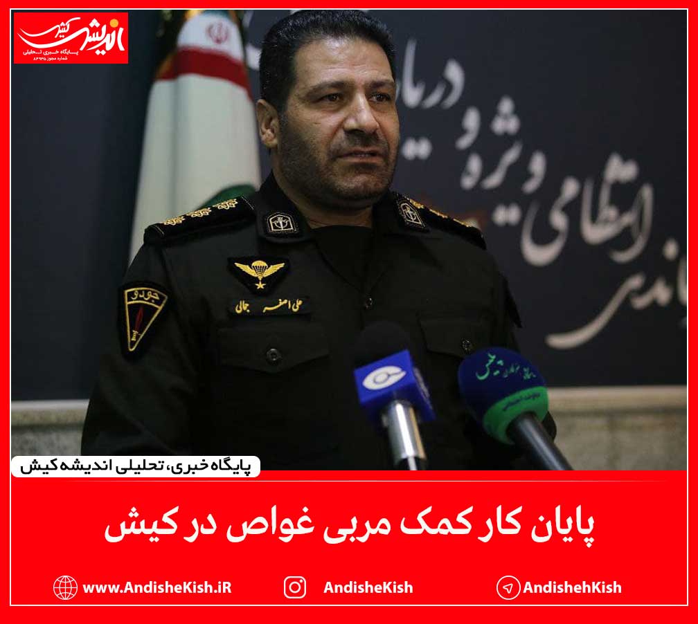 پایان کار کمک مربی غواص در کیش