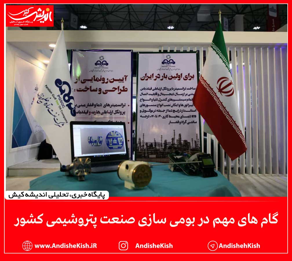 گام های مهم در بومی سازی صنعت پتروشیمی کشور