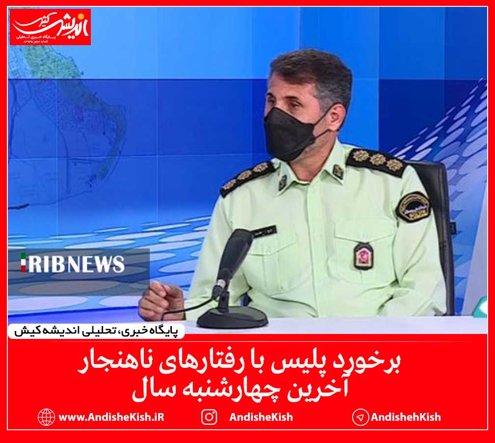 برخورد پلیس با رفتار‌های ناهنجار آخرین چهارشنبه سال