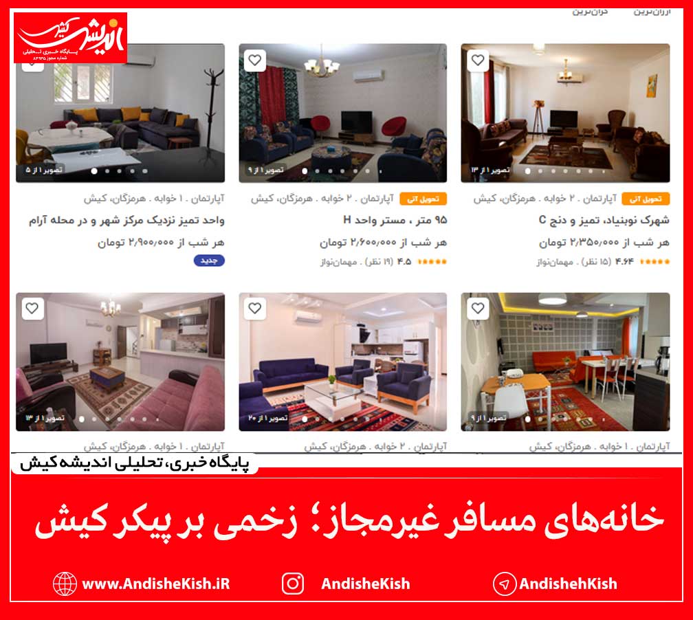 خانه‌های مسافر غیرمجاز؛ زخمی بر پیکر کیش