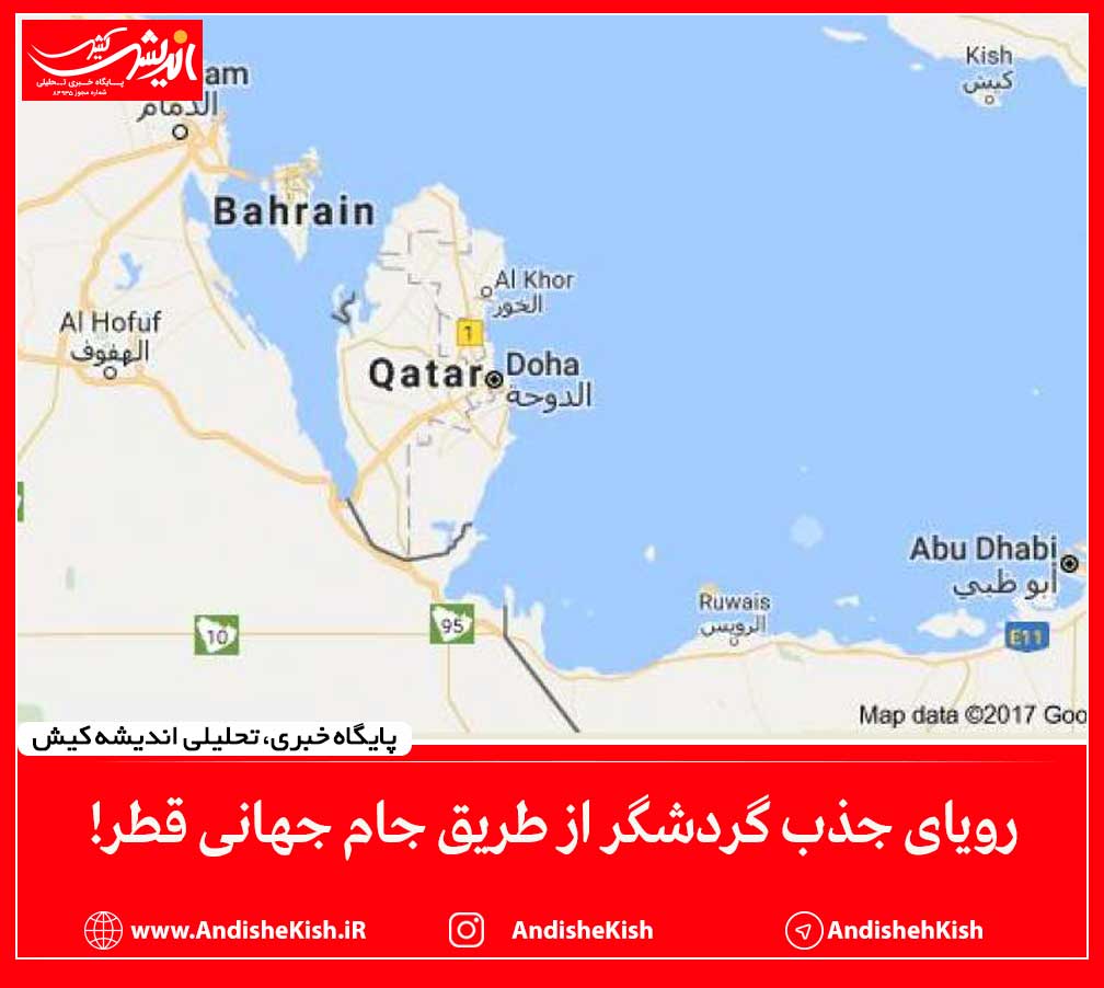 رویای جذب گردشگر از طریق جام جهانی قطر!