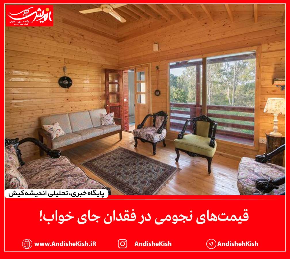 قیمت‌های نجومی در فقدان جای خواب!