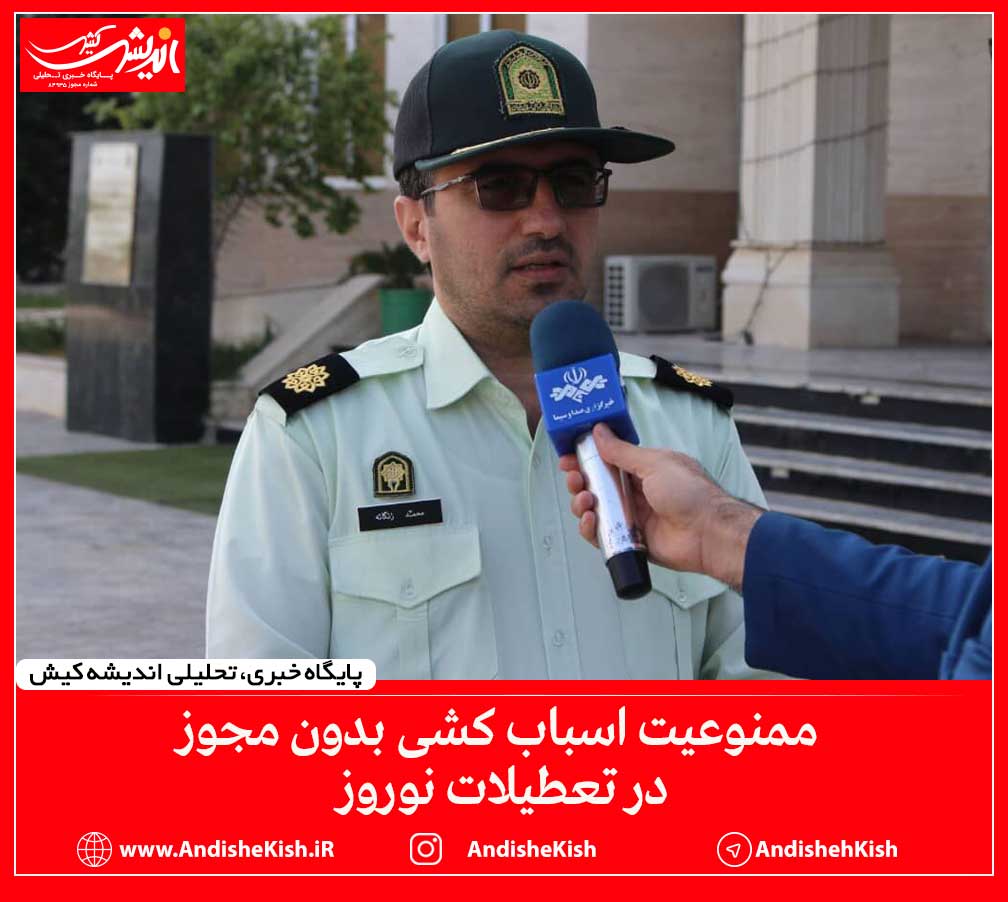 ممنوعیت اسباب کشی بدون مجوز در تعطیلات نوروز