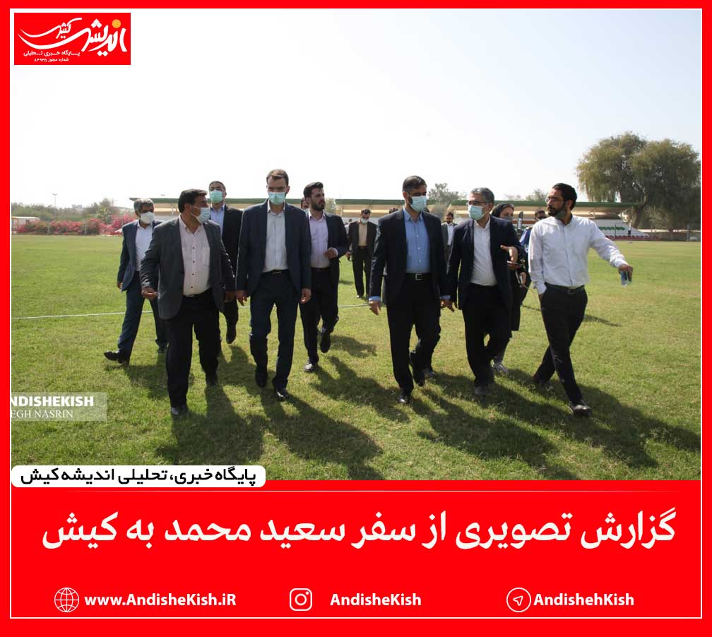 گزارش تصویری از سفر سعید محمد به کیش/عکس: نسرین فائق گزارش تصویری از سفر سعید محمد به کیش/عکس: نسرین فائق