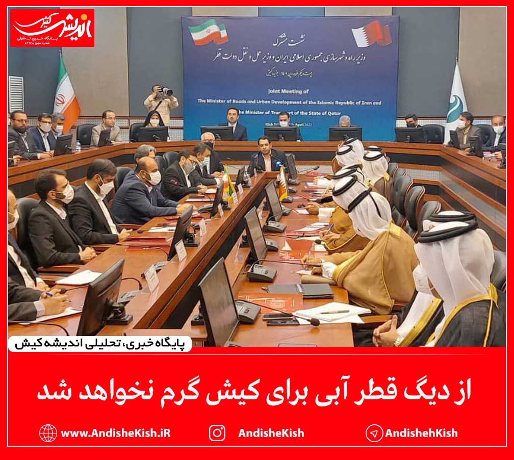 از دیگ قطر آبی برای کیش گرم نخواهد شد از دیگ قطر آبی برای کیش گرم نخواهد شد