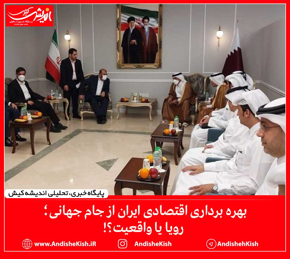 بهره برداری اقتصادی ایران از جام جهانی؛ رویا یا واقعیت؟! بهره برداری اقتصادی ایران از جام جهانی؛ رویا یا واقعیت؟!