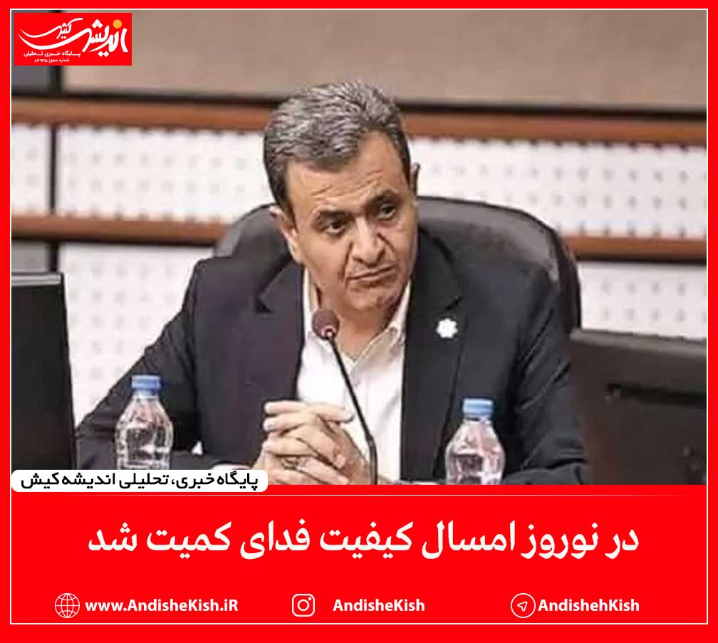 در نوروز امسال کیفیت فدای کمیت شد