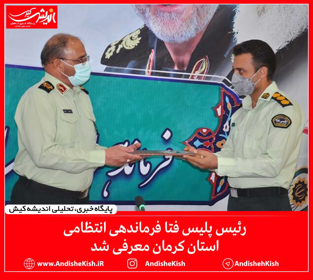 رئیس پلیس فتا فرماندهی انتظامی استان کرمان معرفی شد