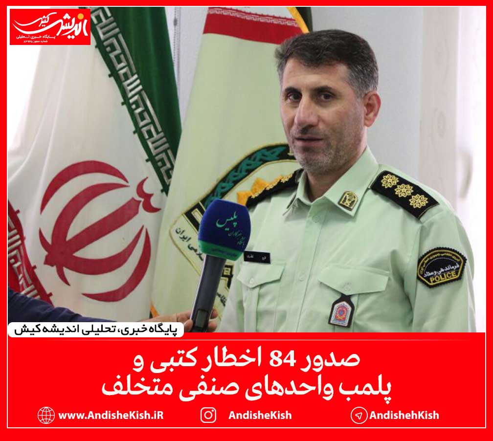 صدور ۸۴ اخطار کتبی و پلمب واحد‌های صنفی متخلف