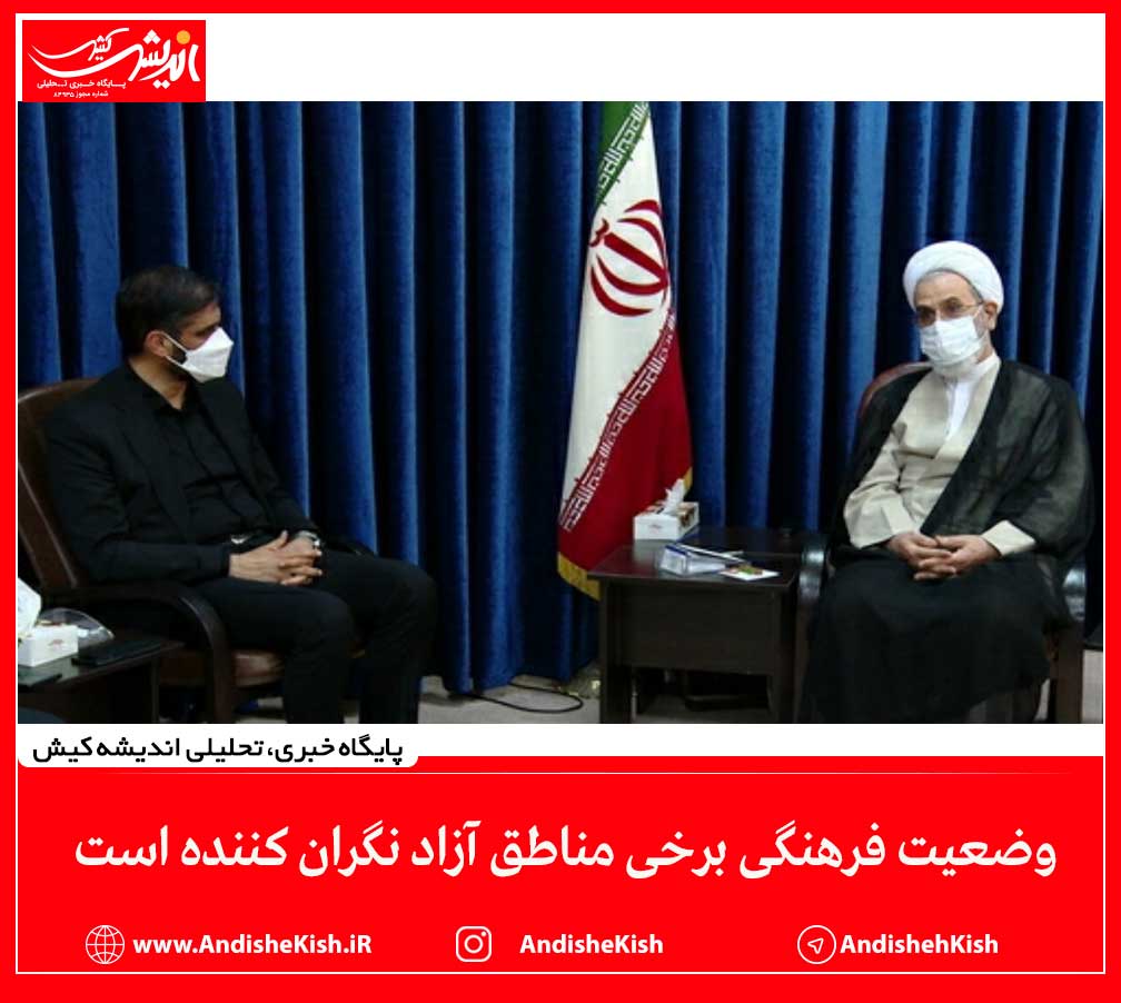 وضعیت فرهنگی برخی مناطق آزاد نگران کننده است