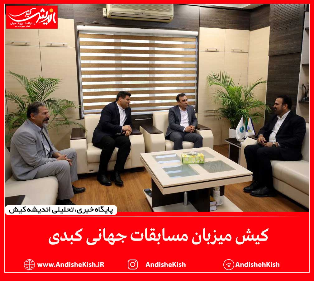 کیش میزبان مسابقات جهانی کبدی