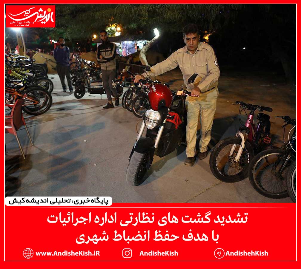 تشدید گشت های نظارتی اداره اجرائیات با هدف حفظ انضباط شهری