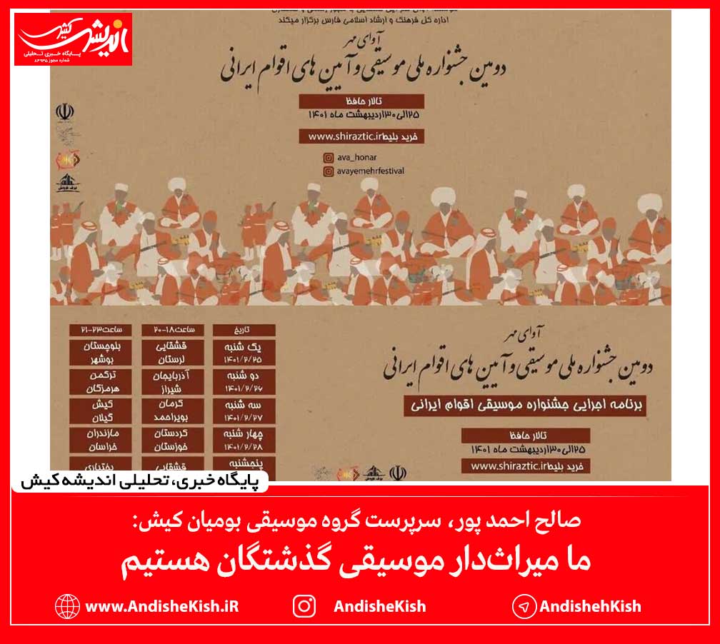 ما میراث‌دار موسیقی گذشتگان هستیم