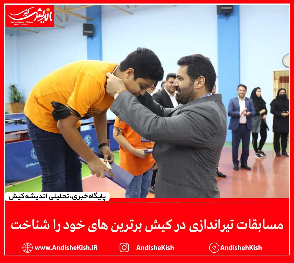 مسابقات تیراندازی در کیش برترین های خود را شناخت