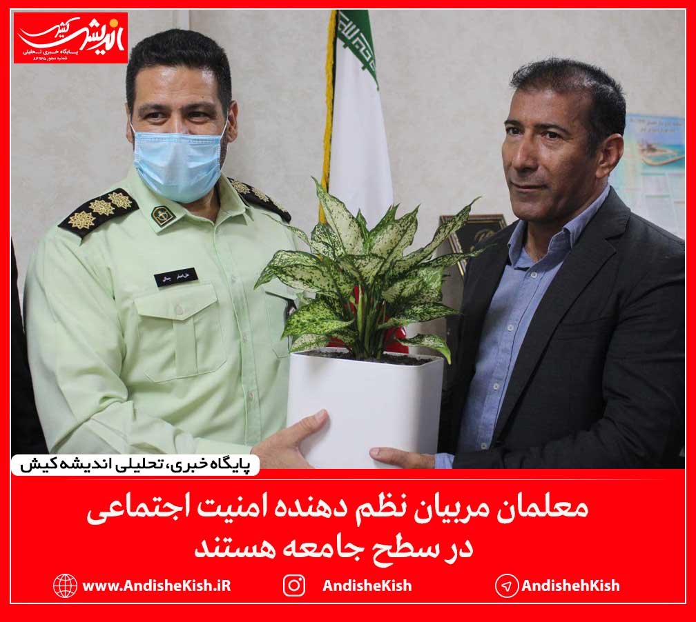 معلمان مربیان نظم دهنده امنیت اجتماعی در سطح جامعه هستند