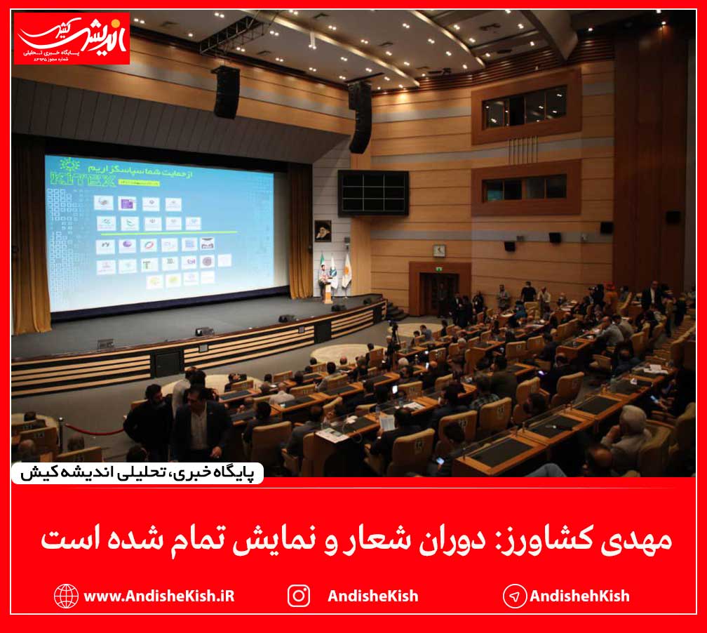 مهدی کشاورز: دوران شعار و نمایش تمام شده است