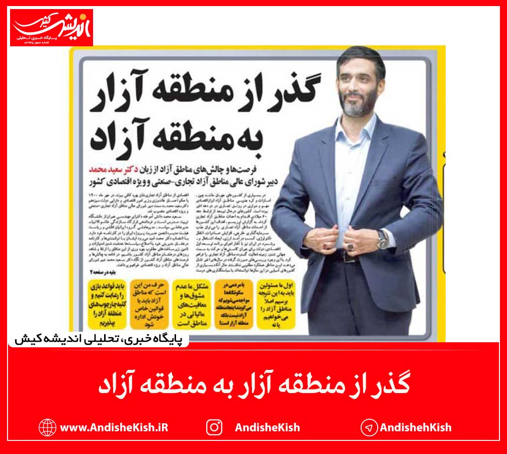 گذر از منطقه آزار به منطقه آزاد