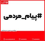 مشکلات سرویس مدارس مشکلات سرویس مدارس