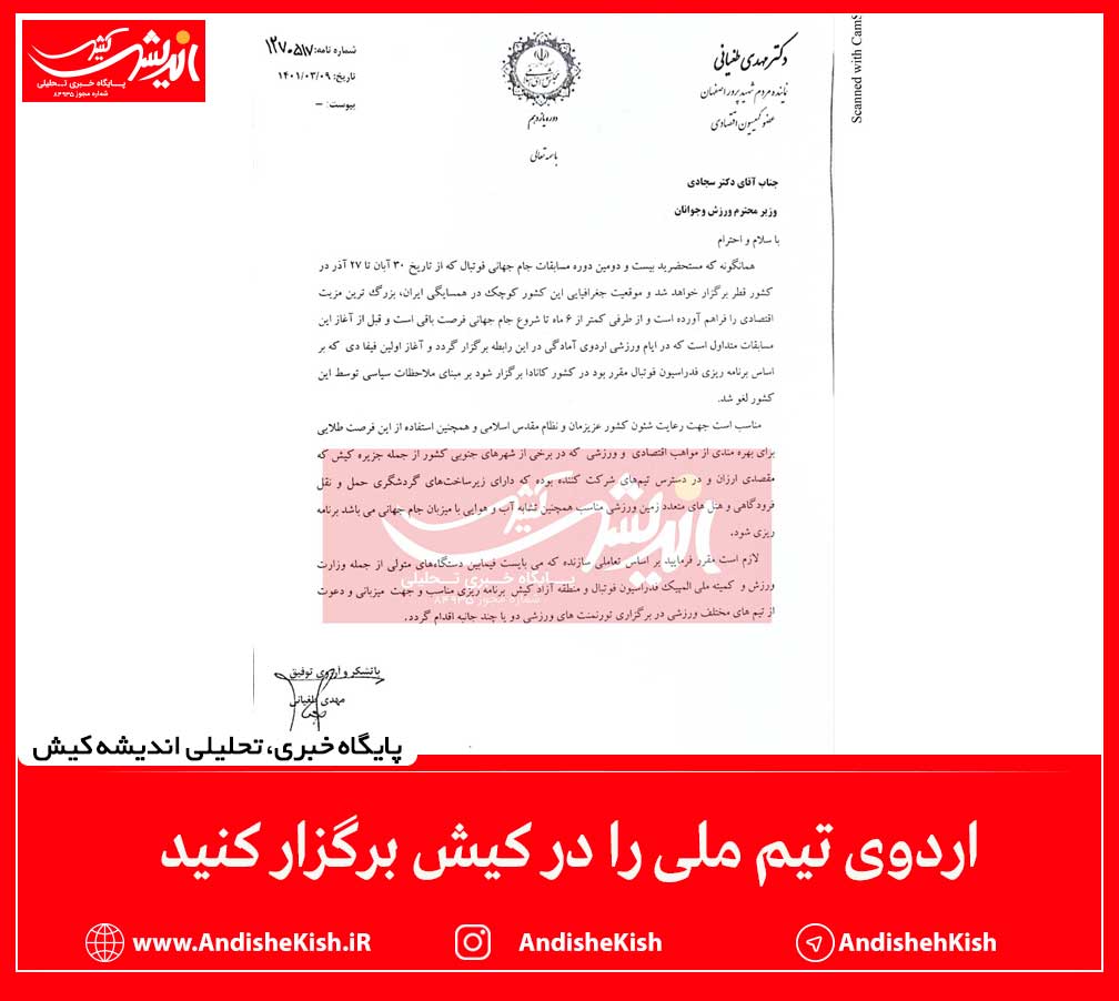 اردوی تیم ملی را در کیش برگزار کنید اردوی تیم ملی را در کیش برگزار کنید