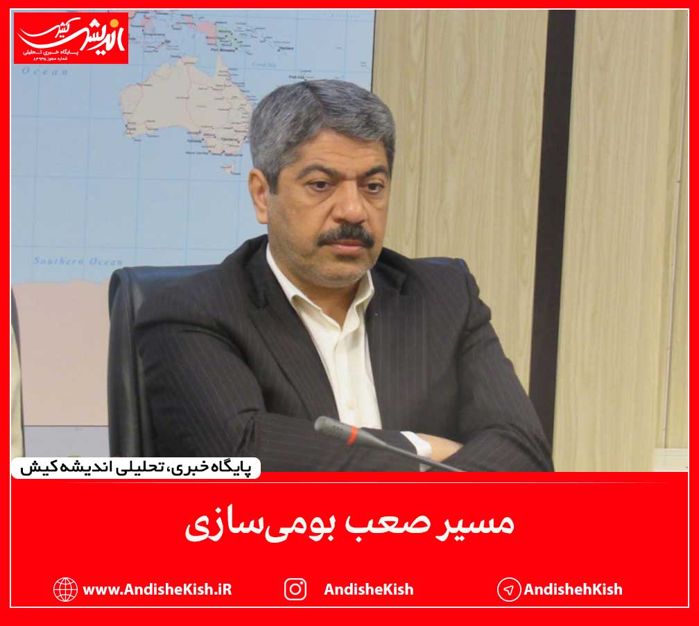 مسیر صعب بومی‌سازی