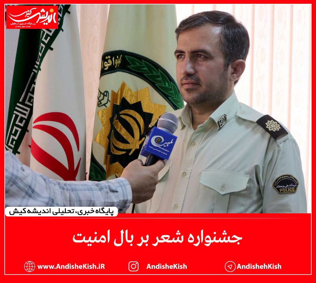 جشنواره شعر بر بال امنیت جشنواره شعر بر بال امنیت