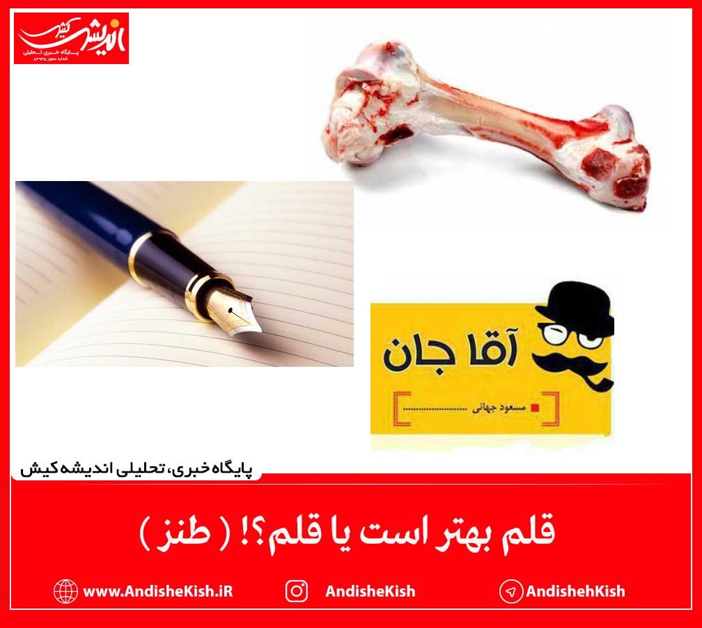 قلم بهتر است یا قلم؟! ( طنز )