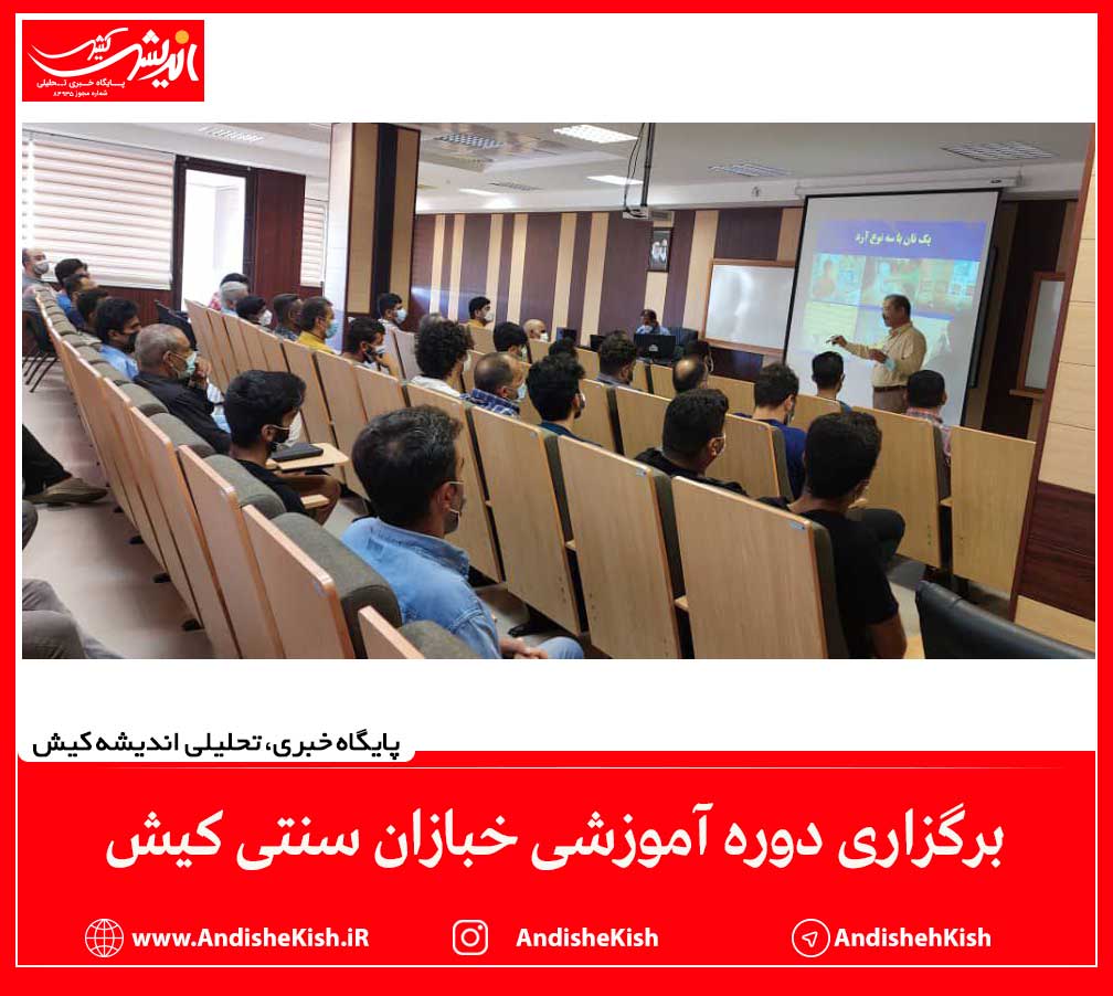 برگزاری دوره آموزشی خبازان سنتی کیش برگزاری دوره آموزشی خبازان سنتی کیش