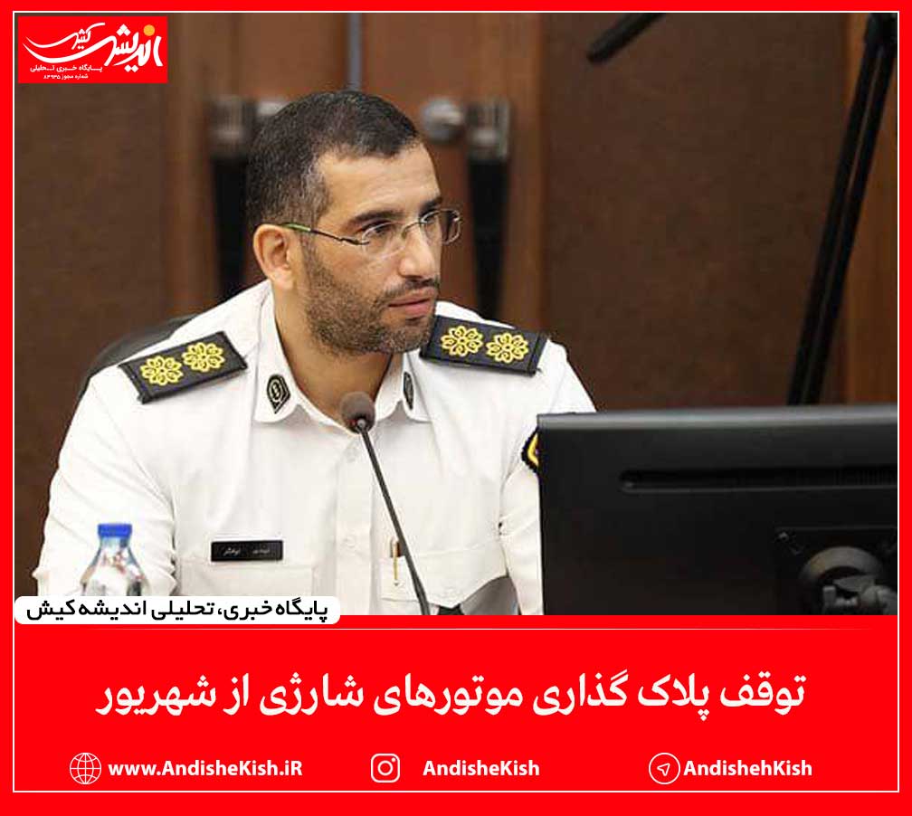 توقف پلاک گذاری موتورهای شارژی از شهریور