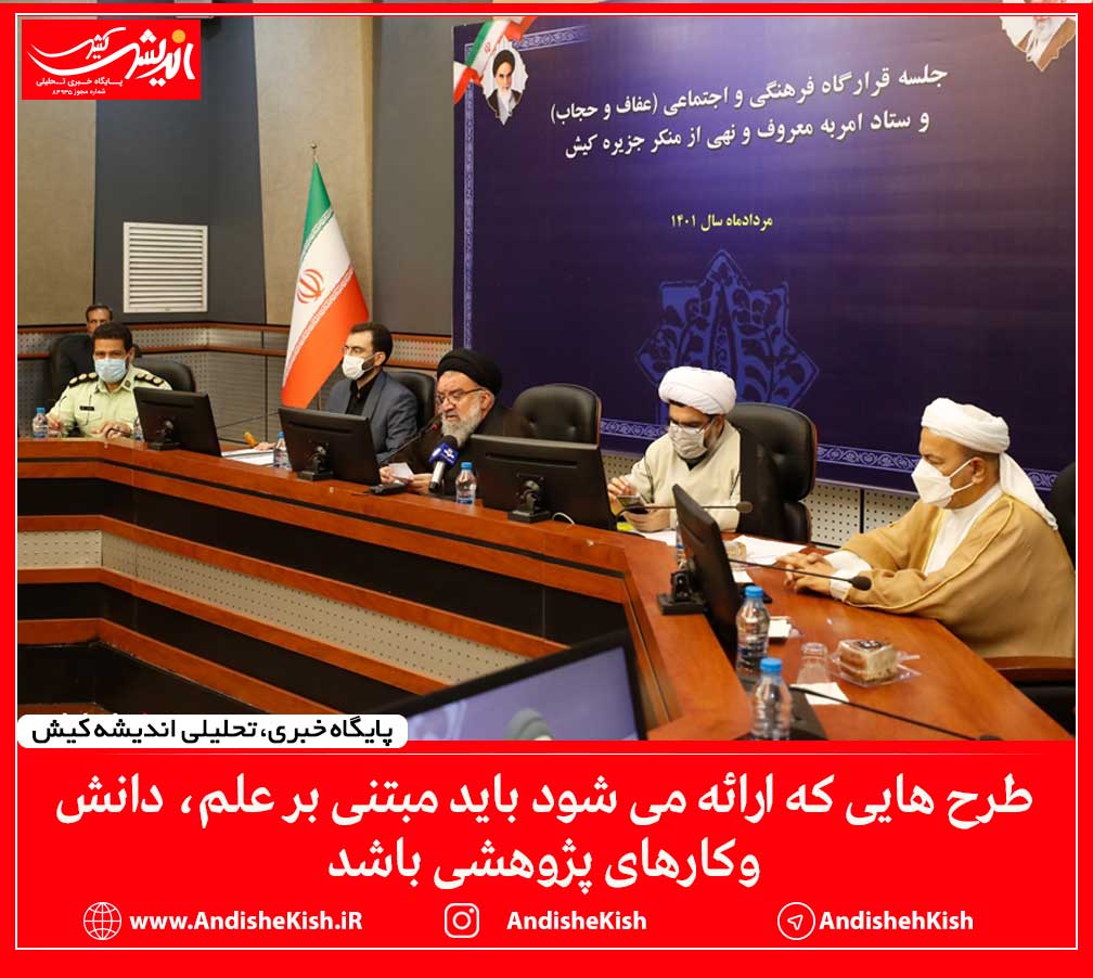 طرح هایی که ارائه می شود باید مبتنی بر علم، دانش وکارهای پژوهشی باشد طرح هایی که ارائه می شود باید مبتنی بر علم، دانش وکارهای پژوهشی باشد