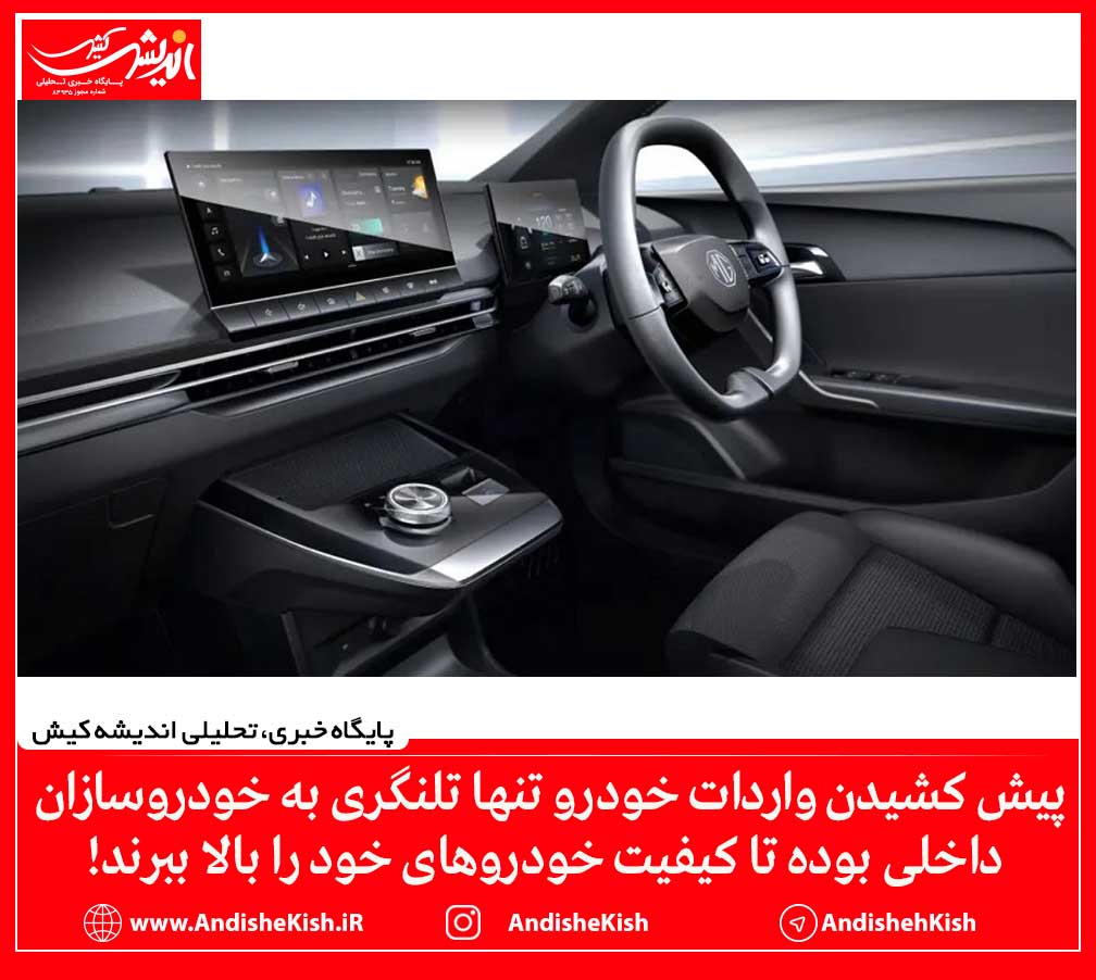 پیش کشیدن واردات خودرو تنها تلنگری به خودروسازان داخلی بوده تا کیفیت خودروهای خود را بالا ببرند! پیش کشیدن واردات خودرو تنها تلنگری به خودروسازان داخلی بوده تا کیفیت خودروهای خود را بالا ببرند!