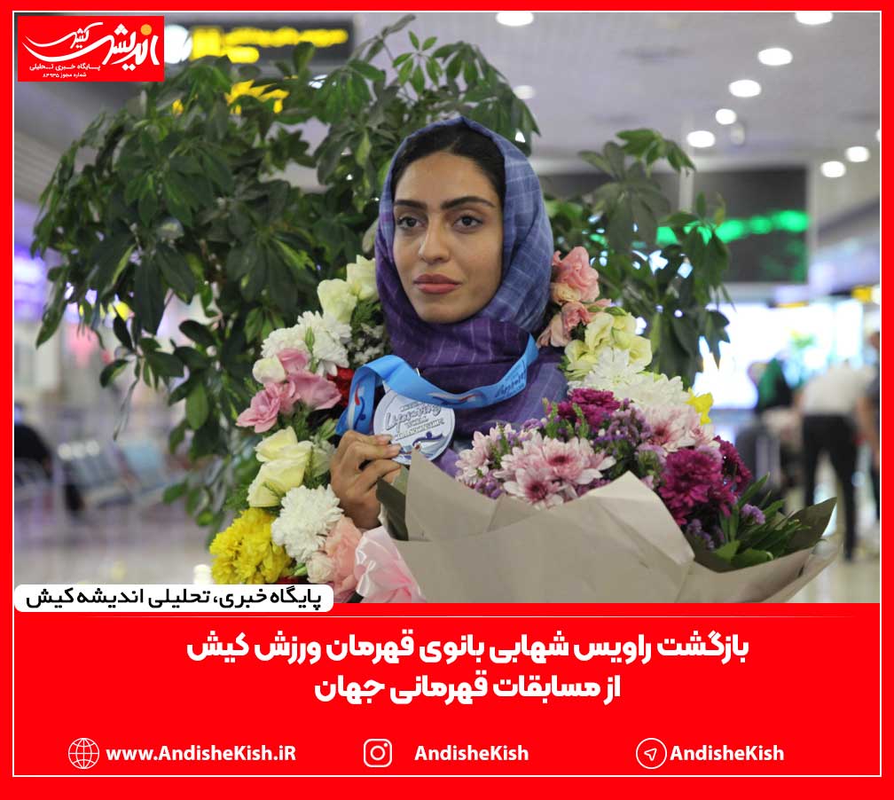 بانوی ورزشکار کیش با تیم ملی نجات غریق نایب قهرمان جهان شد