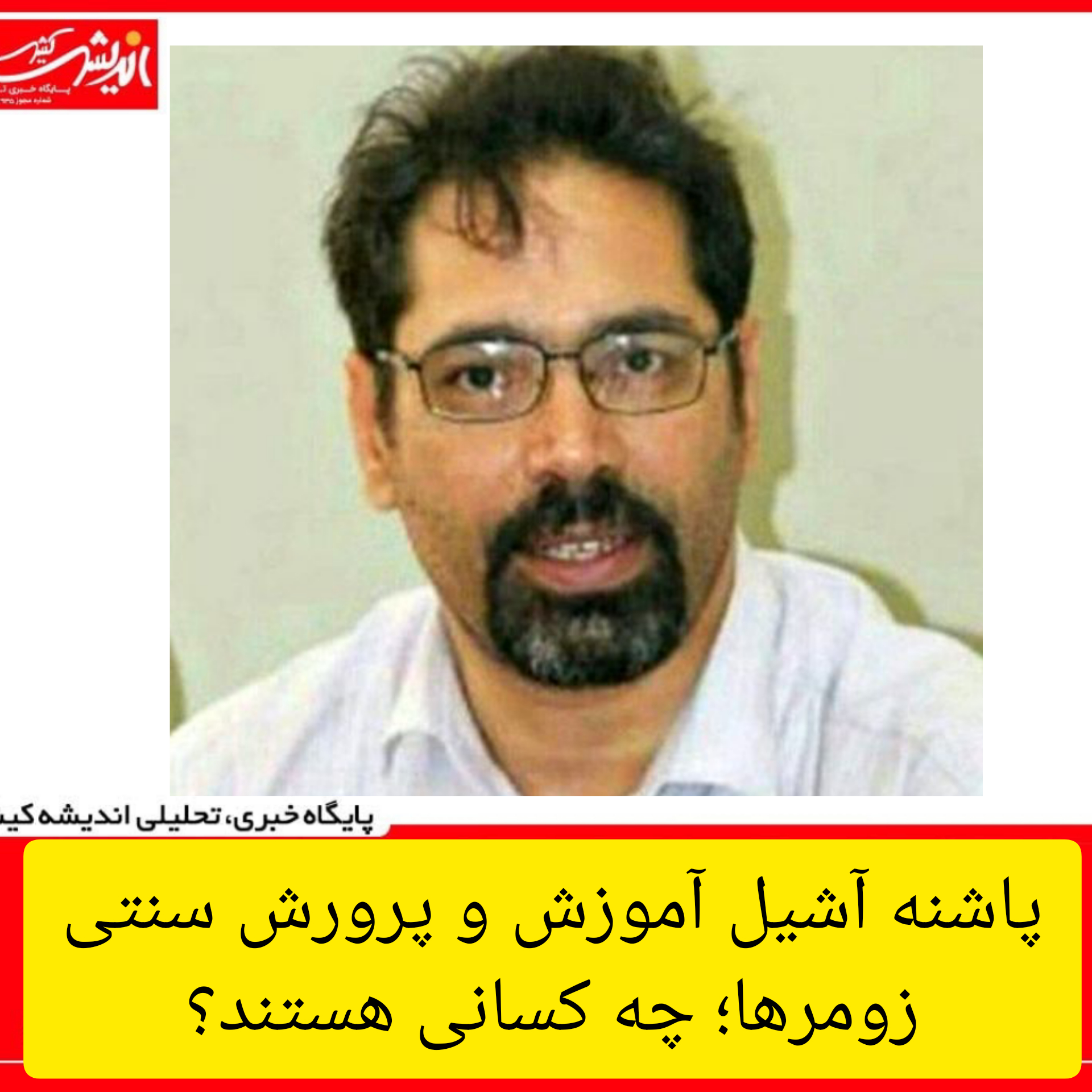 زومرها؛ چه کسانی هستند؟