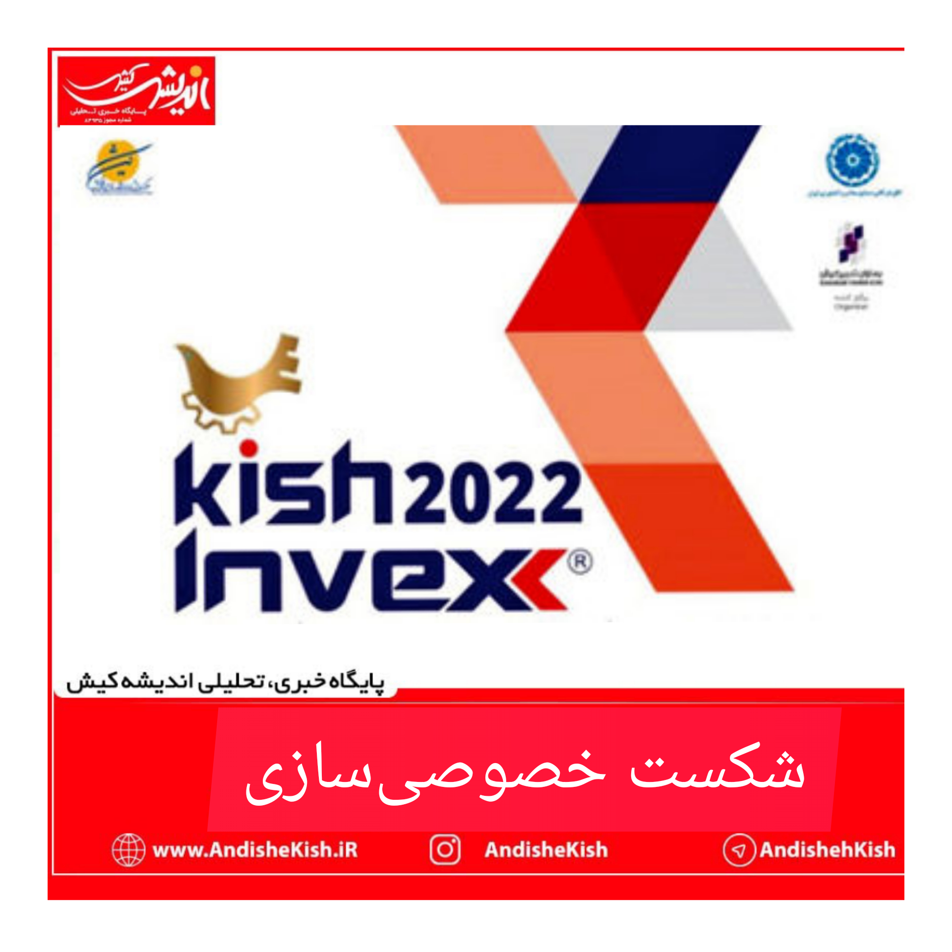 شکست خصوصیسازی شکست خصوصیسازی